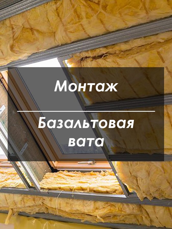 Монтаж утеплителя Киев Монтаж утеплителя Киев